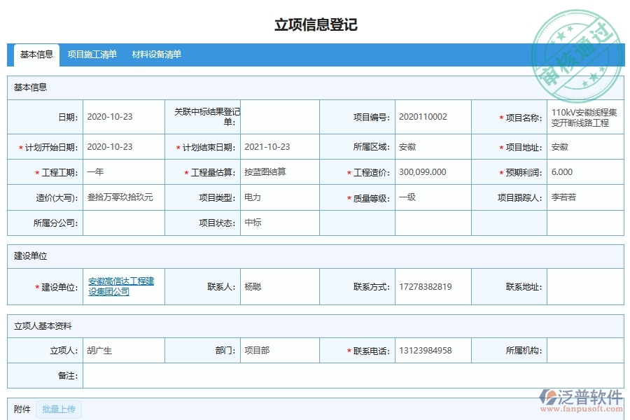 電力工程項目成本核算管理軟件系統(tǒng)的框架設(shè)計思路