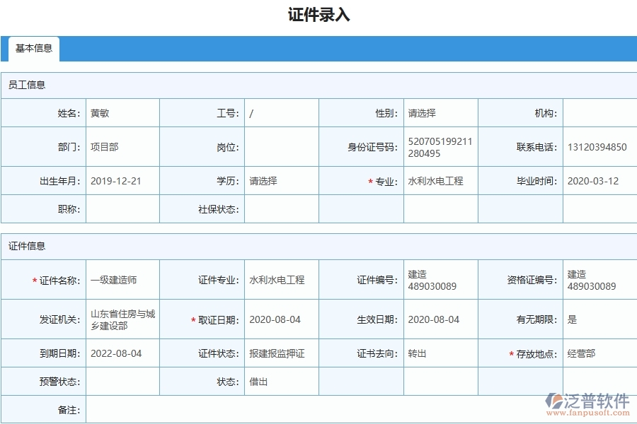 設(shè)備安裝工程企業(yè)管理系統(tǒng)在證件管理中的注意事項