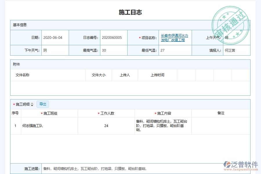 電力建設工程施工日志管理軟件系統的應用場景有哪些