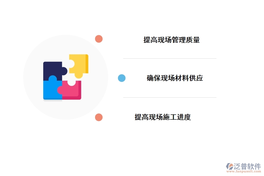 泛普項(xiàng)目工程現(xiàn)場(chǎng)管理軟件的好處是什么