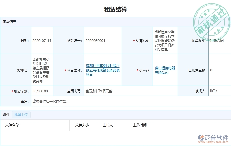 泛普設(shè)備安裝工程項(xiàng)目管理系統(tǒng)在租賃合同，付款，結(jié)算費(fèi)用占比中的作用