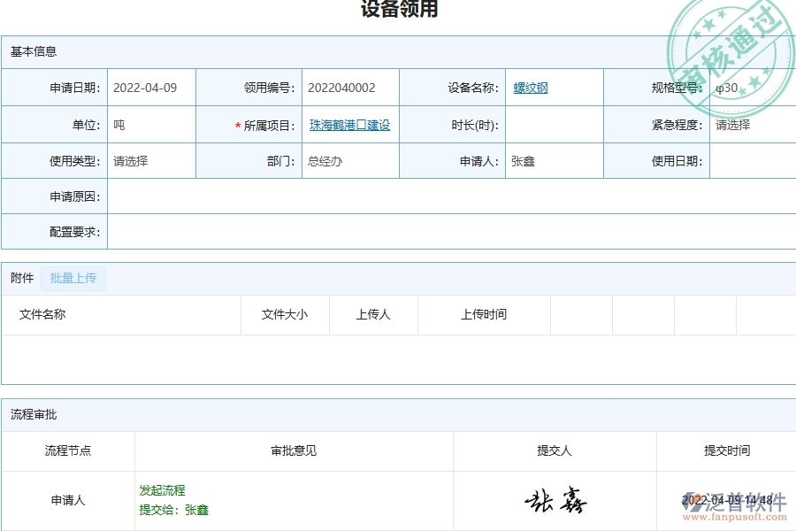 設(shè)備安裝工程項(xiàng)目管理系統(tǒng)在設(shè)備領(lǐng)用中的競爭優(yōu)勢(shì)