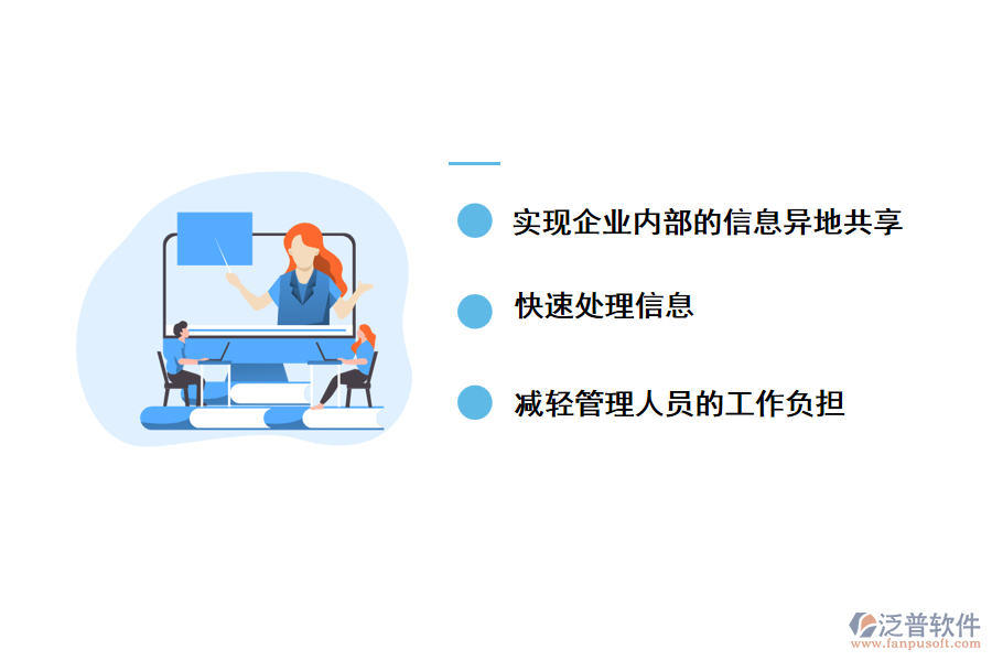 采用泛普工程項(xiàng)目信息化管理軟件的優(yōu)勢(shì)