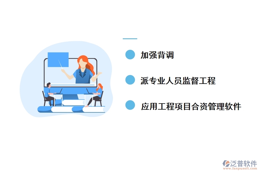 聯(lián)營工程項目管理軟件如何做好呢