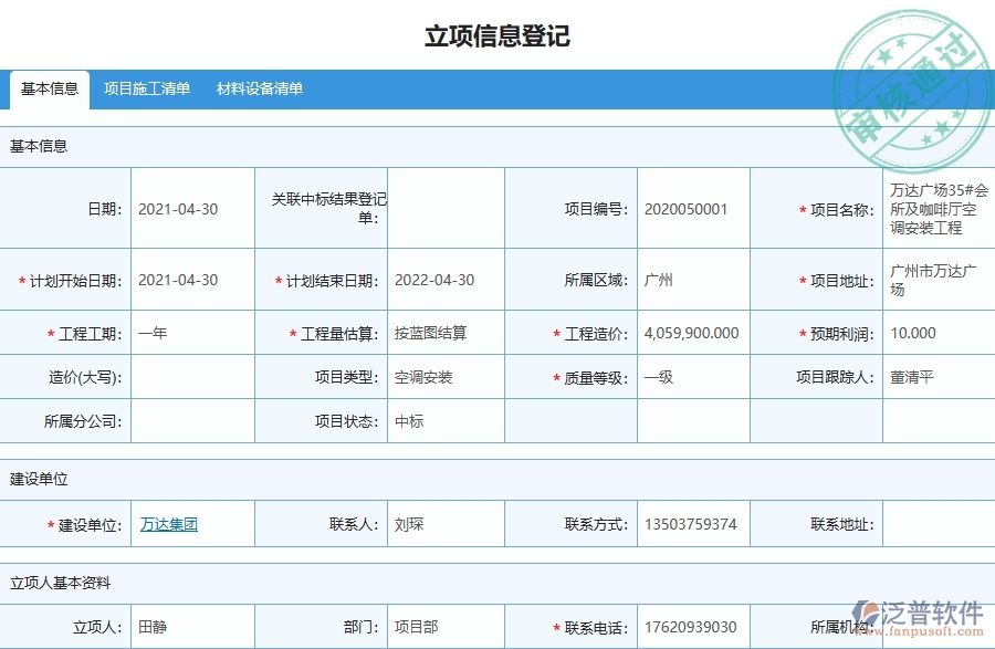 設(shè)備安裝工程項目企業(yè)管理系統(tǒng)在合同收款列表中的注意事項