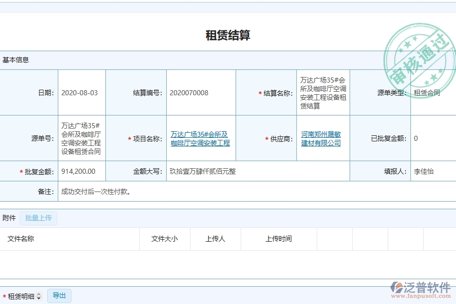 系統(tǒng)在租賃結算中的管控點及作用