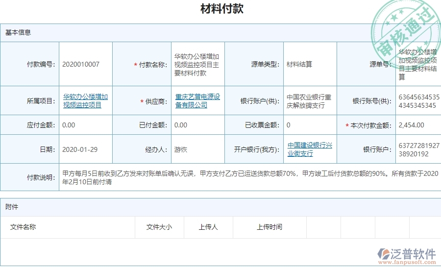 電力工程企業(yè)應(yīng)付款匯總表的技術(shù)優(yōu)勢