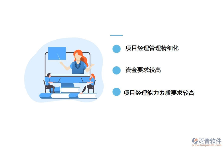 自營(yíng)工程特點(diǎn)