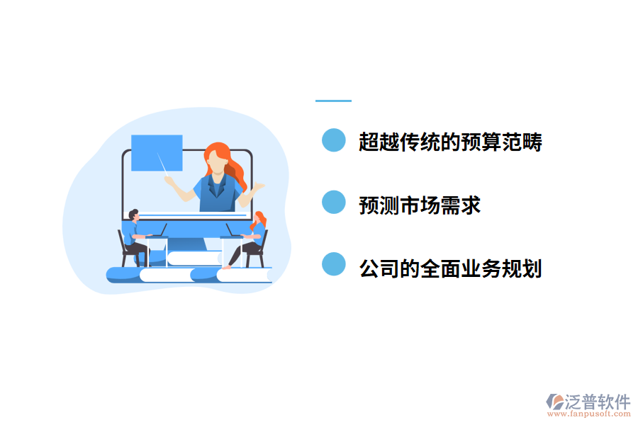 全面預算軟件系統(tǒng)有什么優(yōu)勢