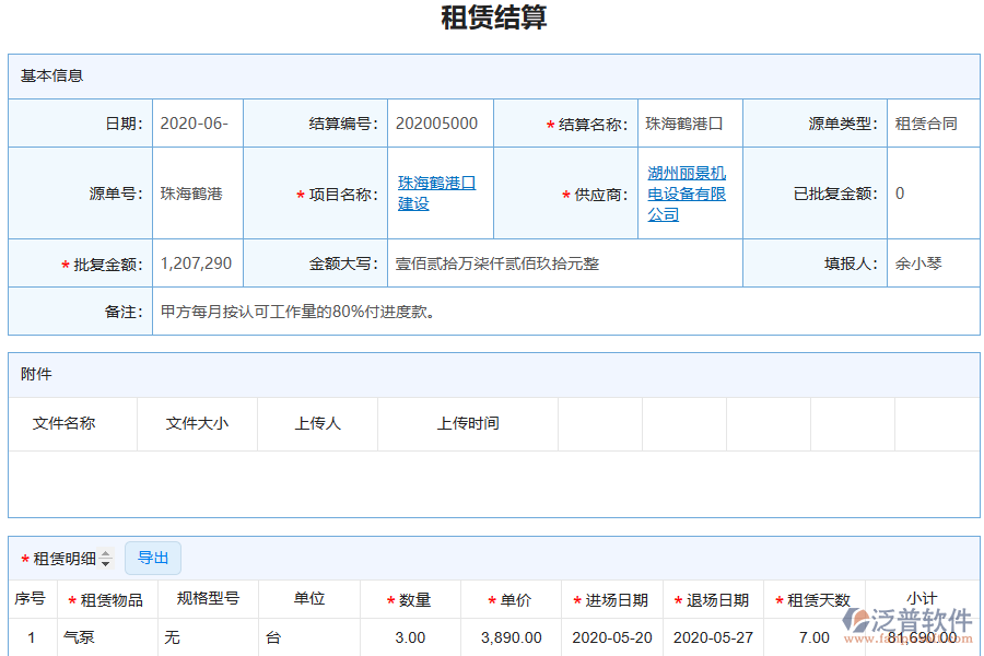 泛普電力工程企業(yè)管理系統(tǒng)中租賃結(jié)算的管控點(diǎn)及作用