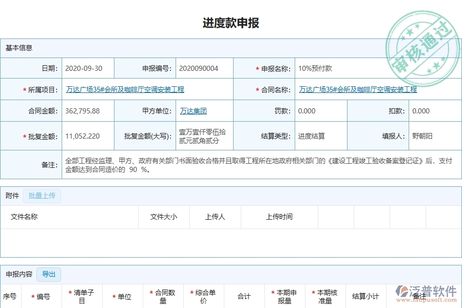 系統(tǒng)進(jìn)度款申報列表的注意事項