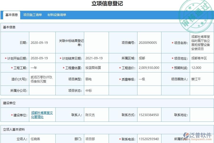 設(shè)備安裝工程項目管理系統(tǒng)在進(jìn)度列表中的核心功能
