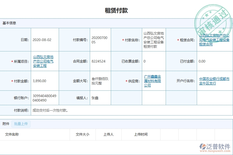 設(shè)備安裝工程項目管理系統(tǒng)在租賃付款列表中的競爭優(yōu)勢