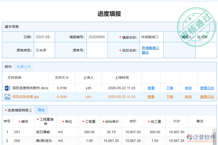 泛普電力工程企業(yè)管理系統(tǒng)中進(jìn)度填報(bào)管理的優(yōu)勢