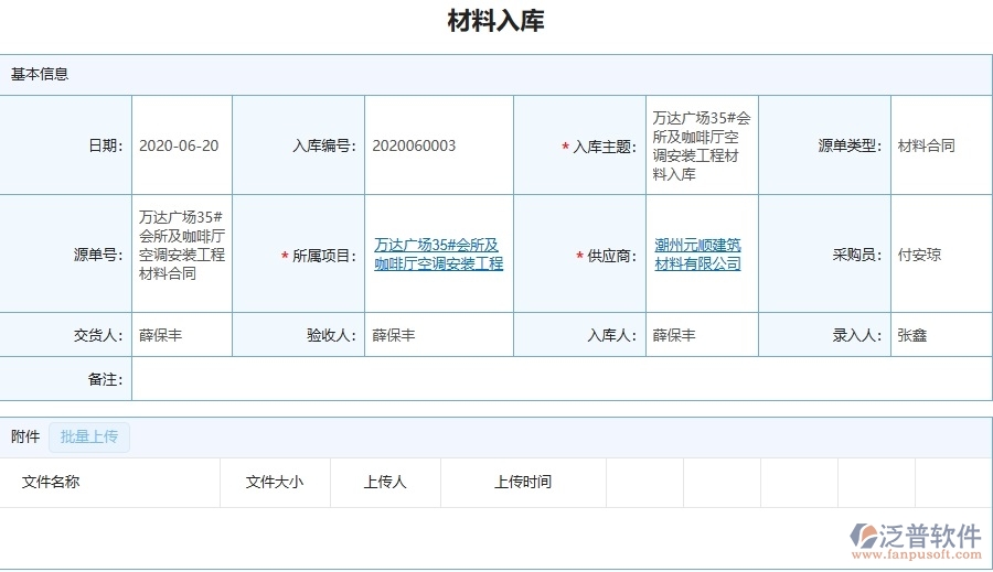 設(shè)備安裝工程項(xiàng)目管理系統(tǒng)在材料入庫中的注意事項(xiàng)