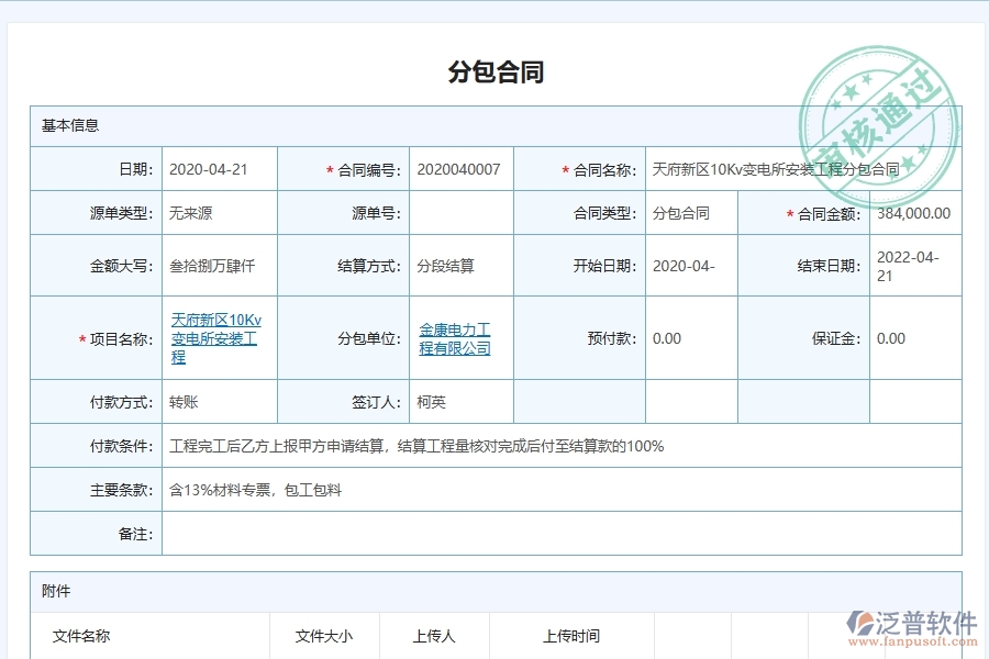泛普軟件電力工程企業(yè)管理系統(tǒng)在完工結算中的作用