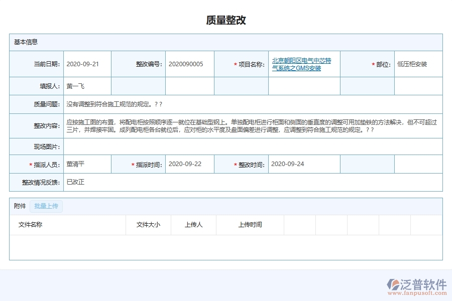 設備安裝工程安全質量整改管理解決方案
