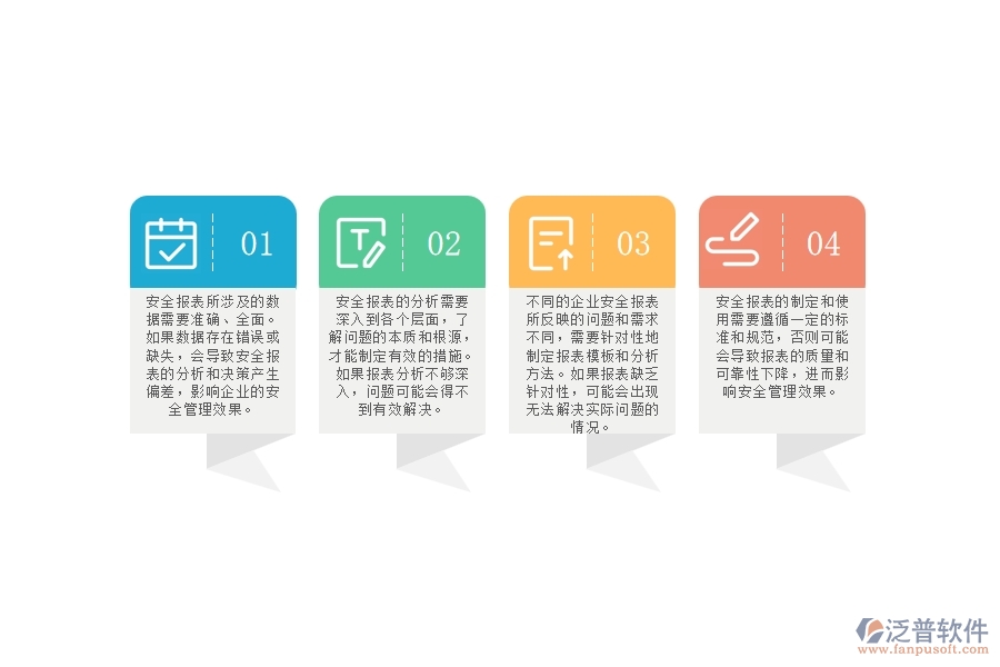 電力建設施工企業(yè)安全報表出現(xiàn)的一些問題