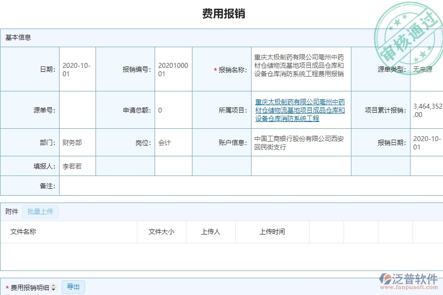 泛普軟件-設(shè)備安裝工程企業(yè)管理系統(tǒng)中項目總成本統(tǒng)計表(按結(jié)算取數(shù))的好處