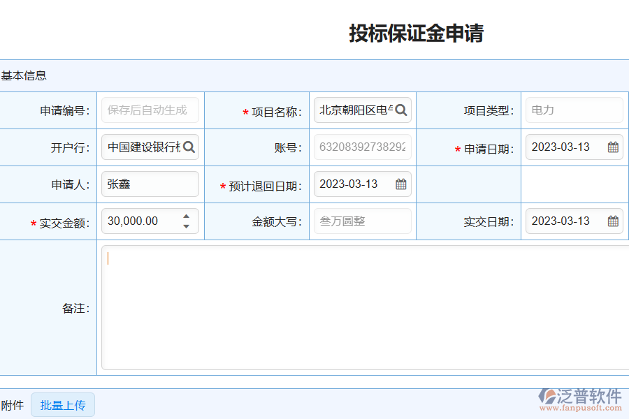 電力工程企業(yè)投標(biāo)保證金回收過(guò)程中應(yīng)注意的問題
