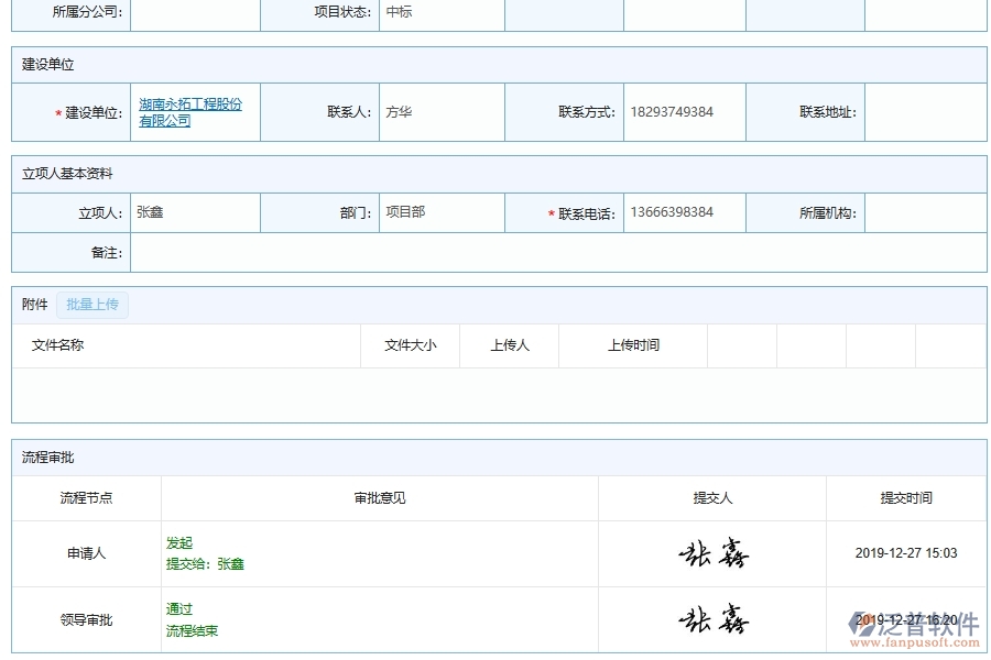 電力建筑工程隊施工借支匯總列表具體內容