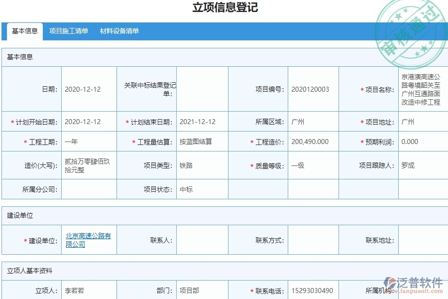 泛普電力工程項(xiàng)目管理系統(tǒng)在招標(biāo)報(bào)價(jià)對(duì)比查詢中的作用