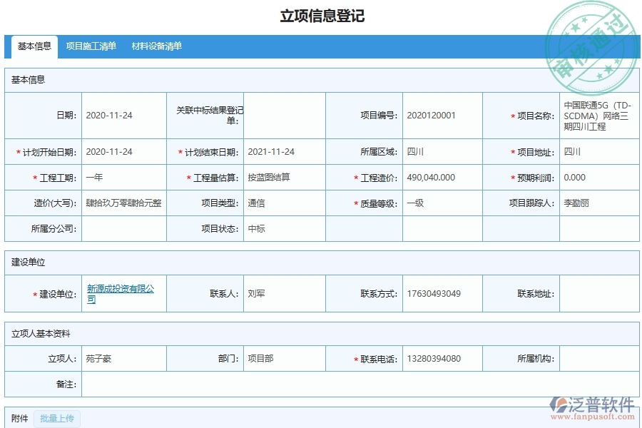 電力工程企業(yè)是否有必要引入項目運(yùn)營期經(jīng)營成本表軟件系統(tǒng)