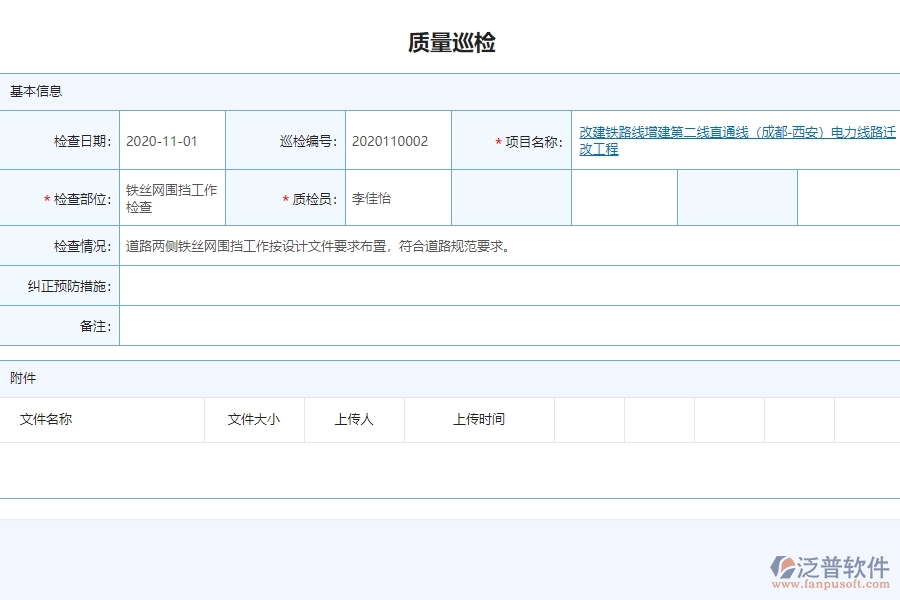 系統(tǒng)在質(zhì)量巡檢查詢中的管控點(diǎn)及作用