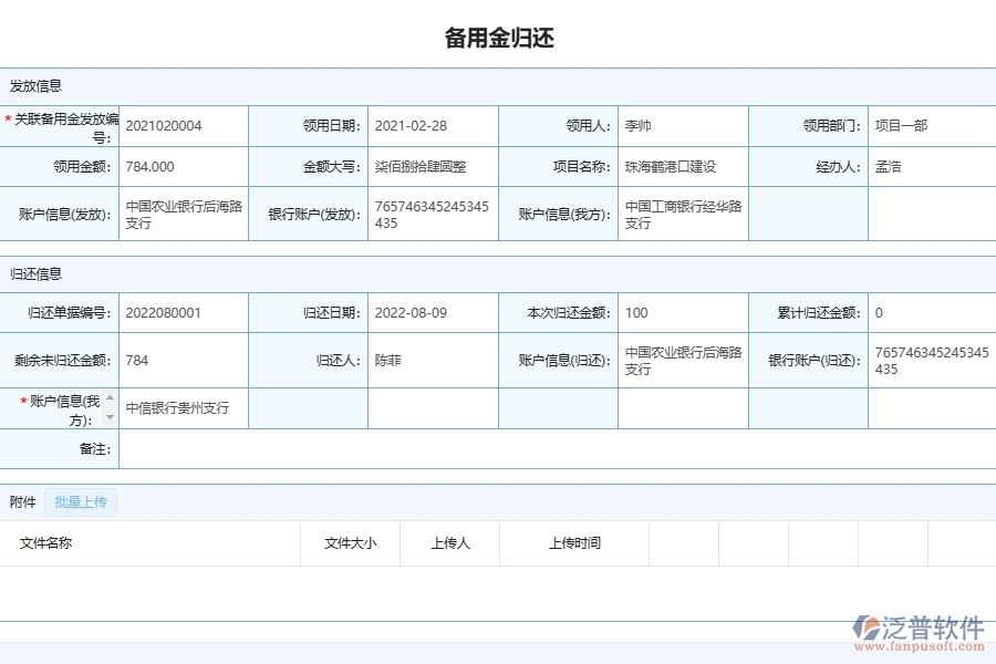 設(shè)備安裝工程備用金金額歸還管理軟件的框架設(shè)計(jì)思路