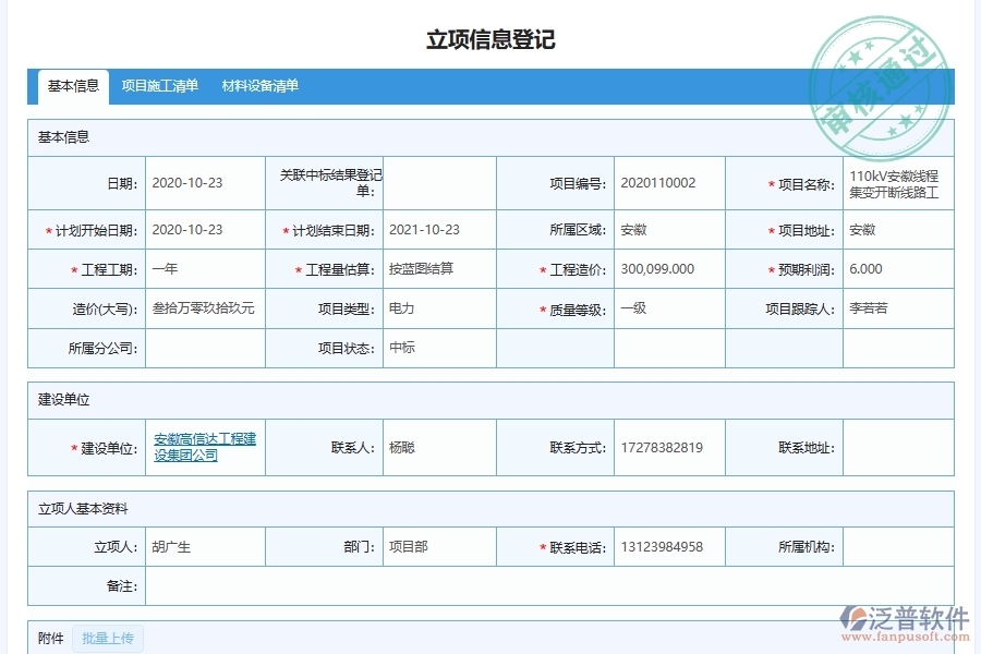 電力工程項(xiàng)目利潤(rùn)統(tǒng)計(jì)表軟件系統(tǒng)的應(yīng)用場(chǎng)景