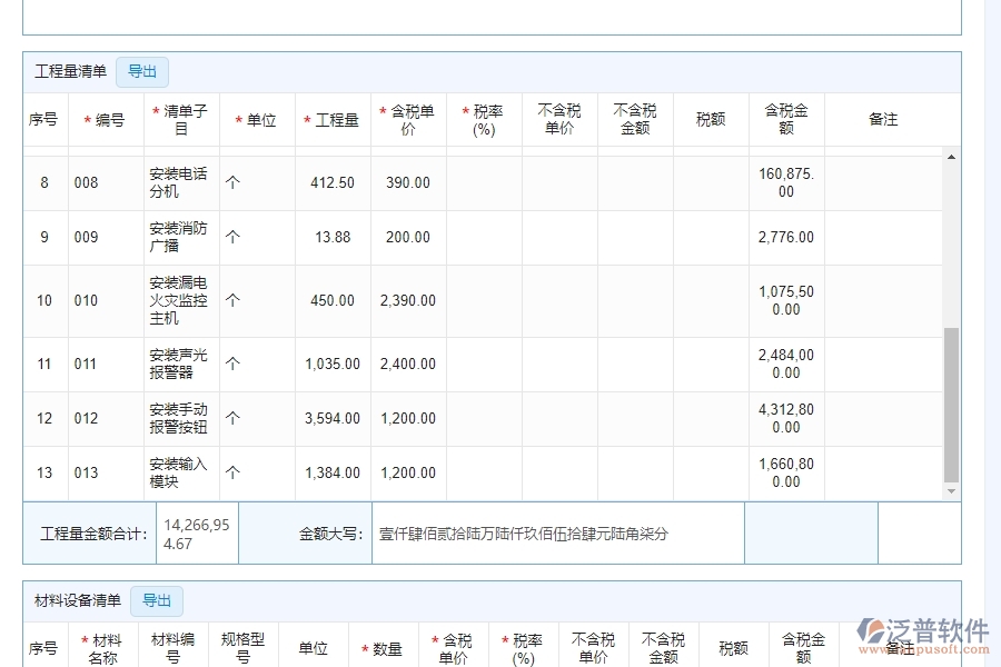 應(yīng)收款匯總表對于幕墻工程企業(yè)經(jīng)營有哪些價值