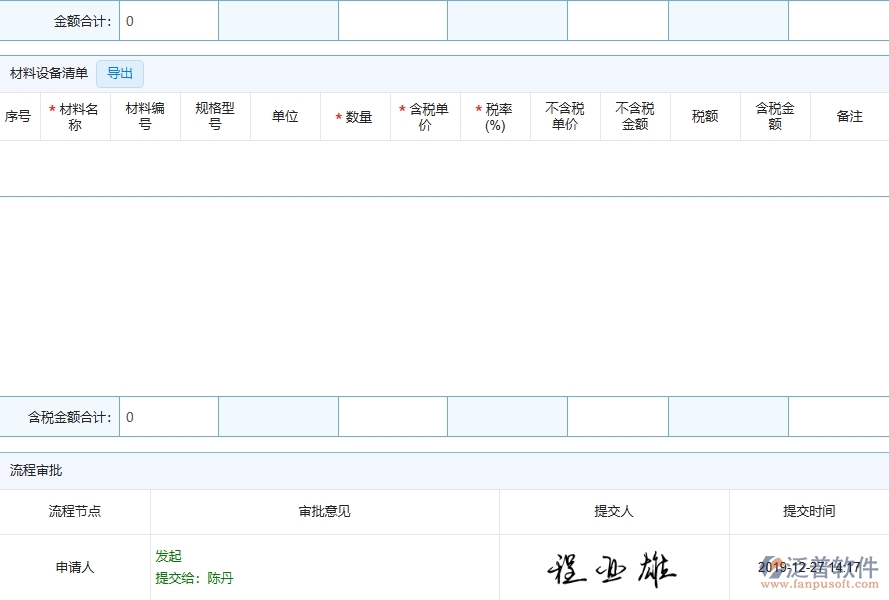 三、泛普軟件-園林工程企業(yè)在中標結果登記的技術優(yōu)勢