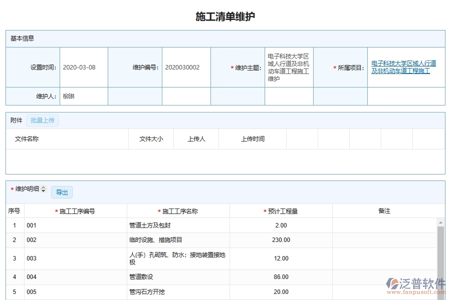 泛普軟件-市政工程企業(yè)管理系統(tǒng)中施工進(jìn)度清單查詢(xún)的管控點(diǎn)及作用