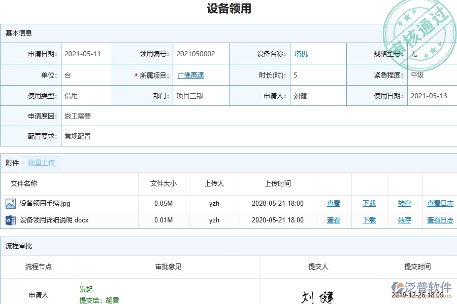 四、泛普軟件-幕墻工程企業(yè)設備領用列表的框架設計思路