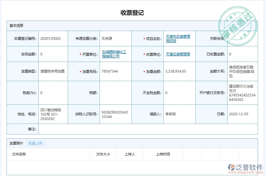 泛普軟件-弱電工程管理系統(tǒng)如何解決工程企業(yè)的票據管理痛點