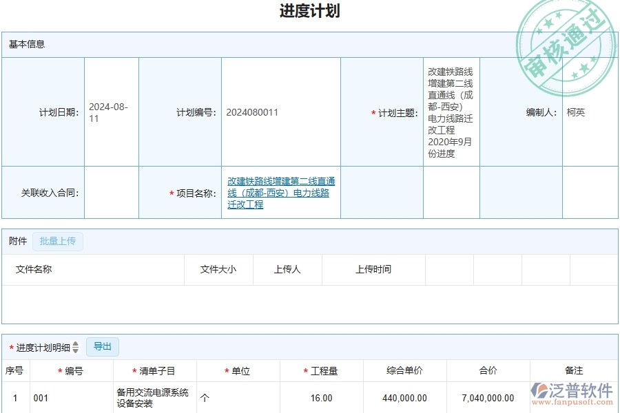 四、泛普軟件-幕墻工程企業(yè)進(jìn)度計(jì)劃查詢的框架設(shè)計(jì)思路