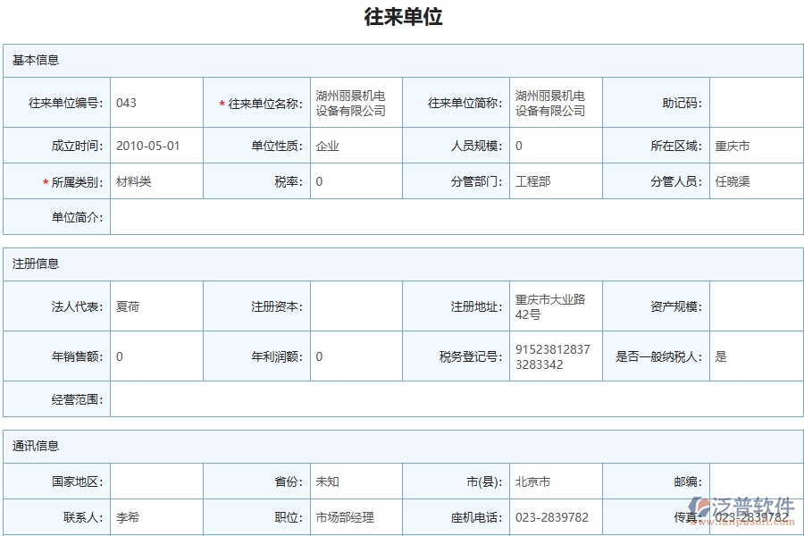 公路工程企業(yè)使用了泛普軟件-工程供應商報表軟件的好處是什么
