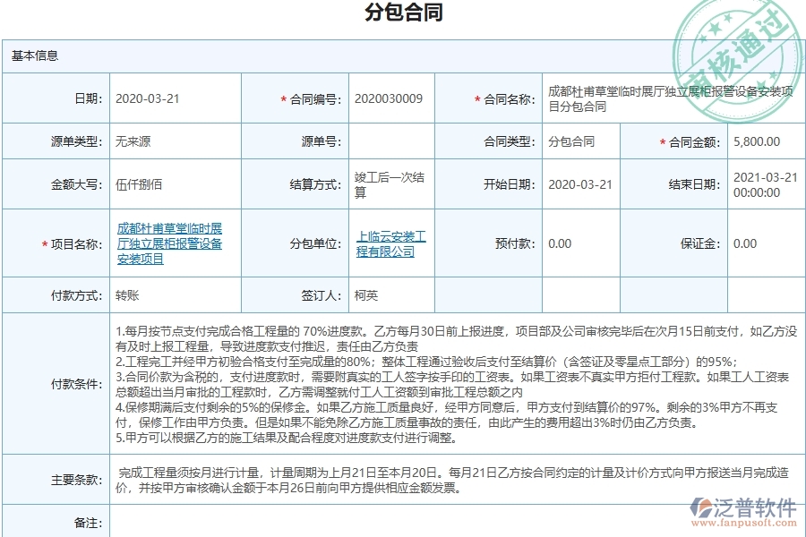 三、泛普軟件-幕墻工程管理系統(tǒng)中分包報(bào)表的注意事項(xiàng)