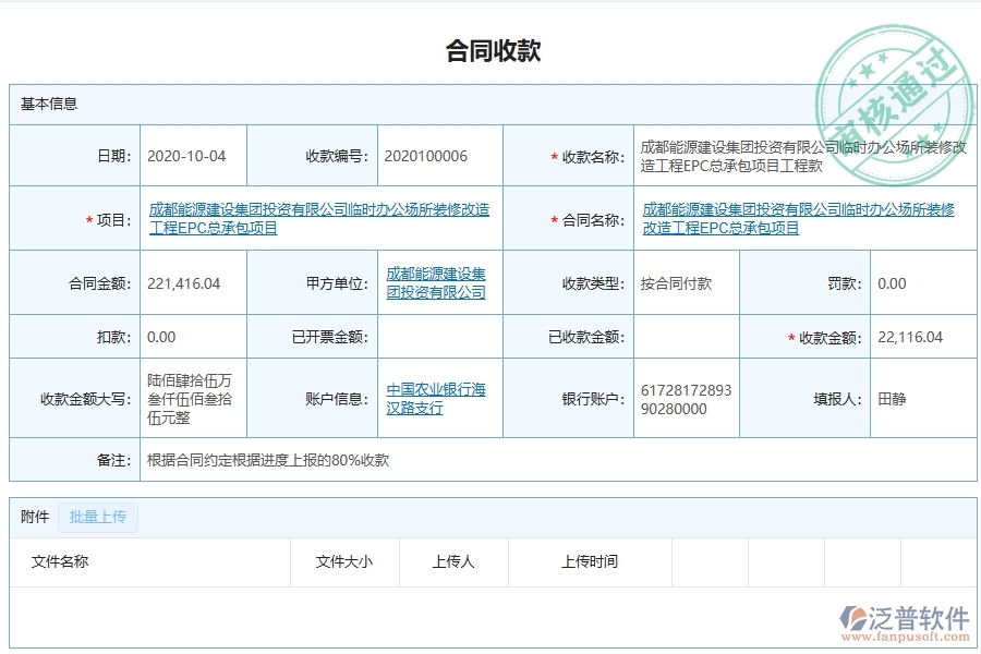 泛普軟件-機(jī)電工程管理系統(tǒng)如何解決企業(yè)管理遇到的核心難點(diǎn)