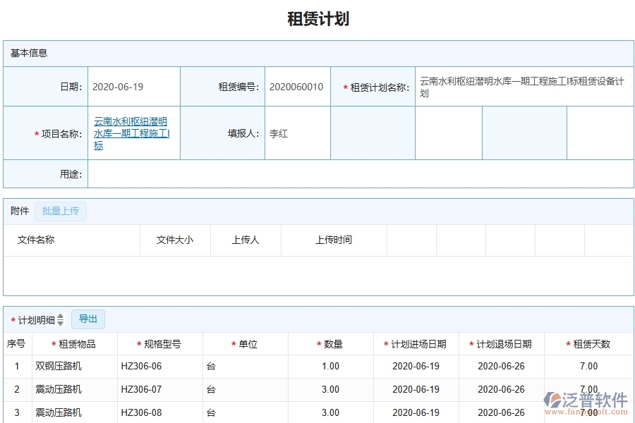 三、泛普軟件-弱電工程管理系統(tǒng)在租賃管理中的應(yīng)用場(chǎng)景