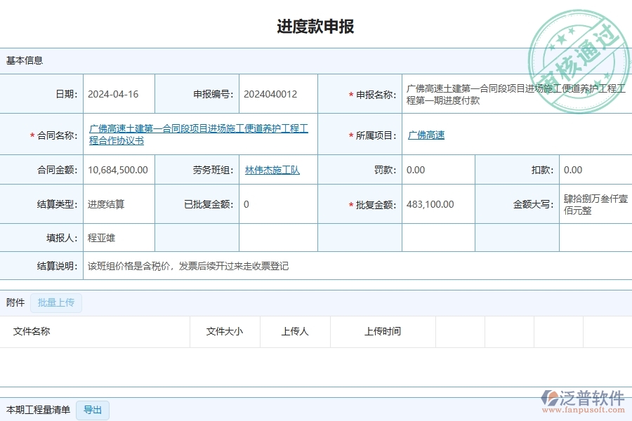 四、泛普軟件-公路工程企業(yè)進度款申報的框架設(shè)計思路
