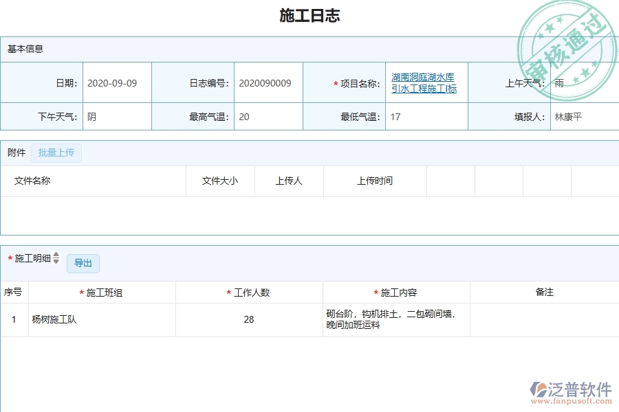 三、泛普軟件-弱電工程管理系統(tǒng)在施工日志查詢中的注意事項(xiàng)