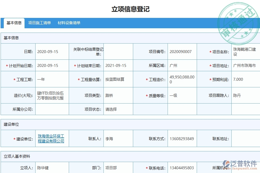 三、泛普軟件-弱電工程管理系統(tǒng)在施工組織方案列表中的注意事項