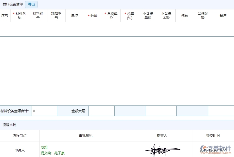 二、泛普軟件-弱電工程企業(yè)系統中進度填報管理的價值
