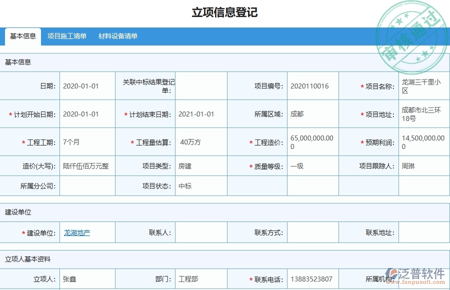 三、泛普軟件-弱電工程管理系統(tǒng)在技術(shù)交底列表中的應(yīng)用場景