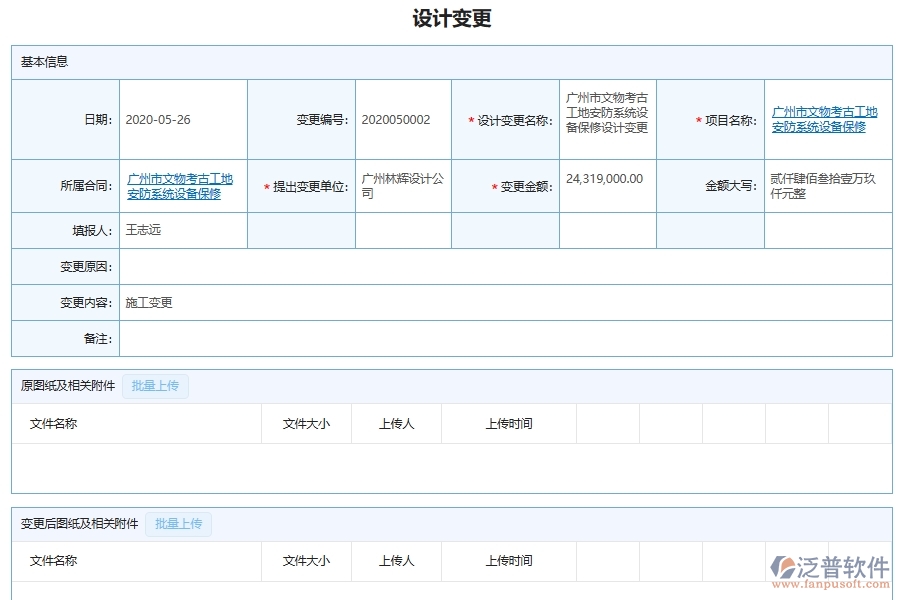 設計變更管理對于園林工程企業(yè)經營有哪些價值