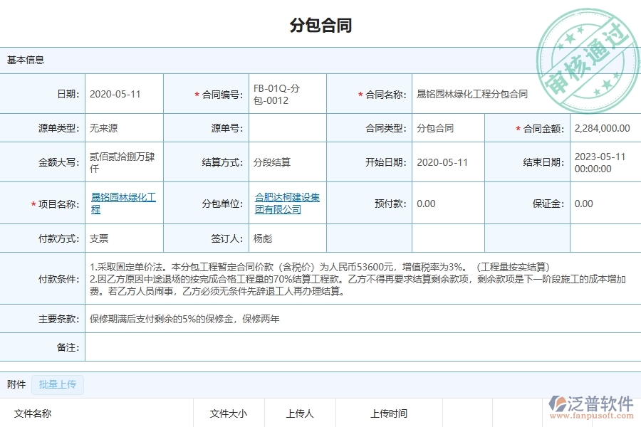三、泛普軟件-園林工程企業(yè)管理系統(tǒng)中分包合同、進(jìn)度款、付款、結(jié)算占比的優(yōu)點(diǎn)與缺點(diǎn)