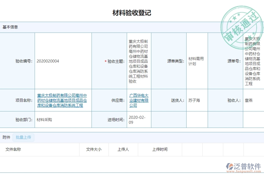 泛普軟件-市政工程企業(yè)管理系統(tǒng)如何有效提高材料管理中的材料驗收