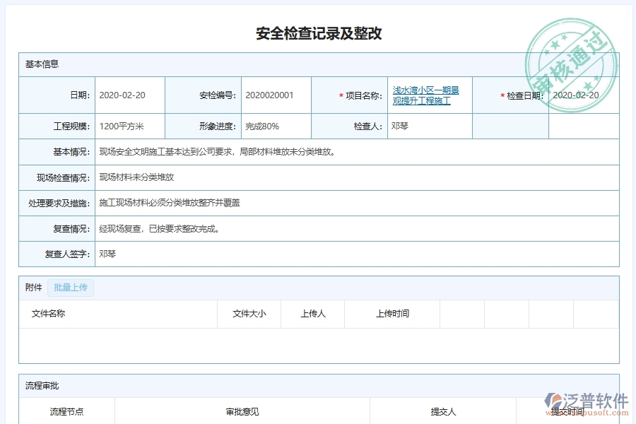 泛普軟件-園林工程管理系統(tǒng)中施工現(xiàn)場安全問題整改記錄跟蹤管理的注意事項(xiàng)