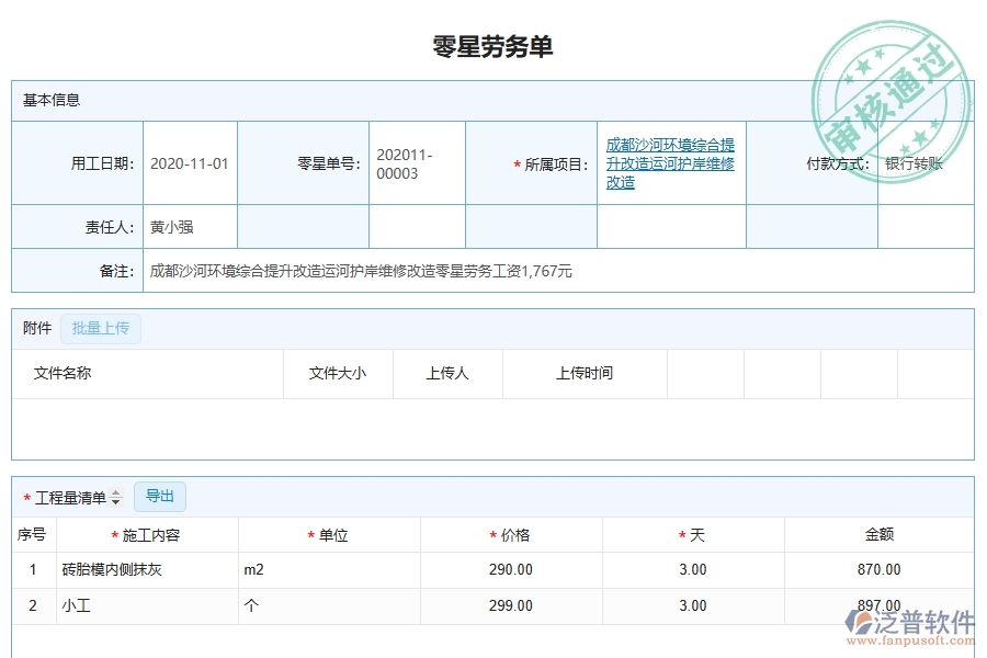 泛普軟件-市政工程企業(yè)管理系統(tǒng)的管控點作用